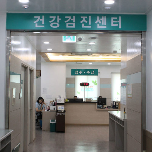 종합건강검진센터