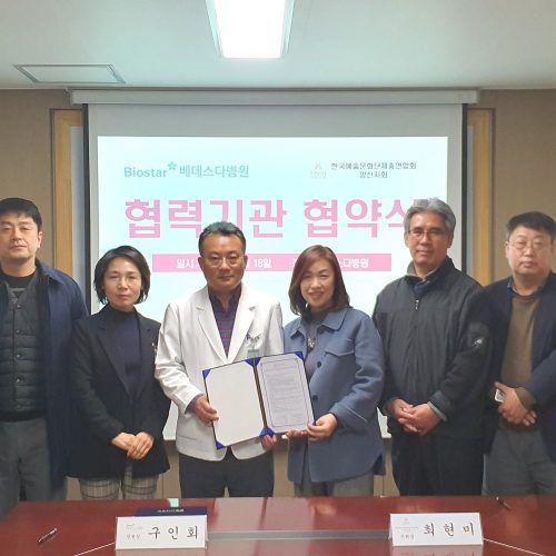 베데스다병원 한국예술문화단체종연합회(한예총) 양산지회와 협약